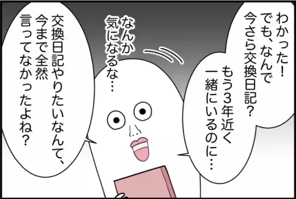 「【漫画】私のことを大切に思ってくれている！ 感動！【女優志望の親友と、絶縁したワケ Vol.16】」の画像