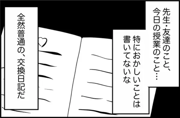 「【漫画】私のことを大切に思ってくれている！ 感動！【女優志望の親友と、絶縁したワケ Vol.16】」の画像