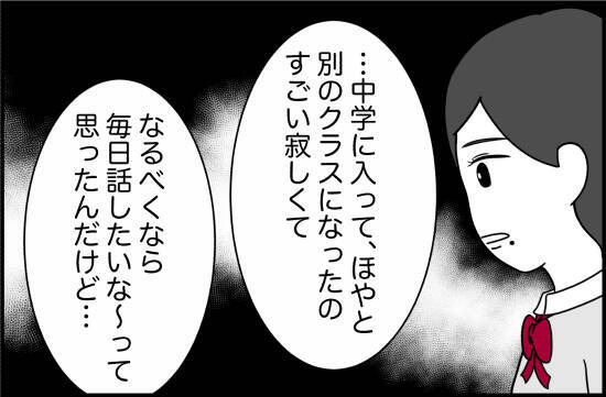 【漫画】私のことを大切に思ってくれている！ 感動！【女優志望の親友と、絶縁したワケ Vol.16】