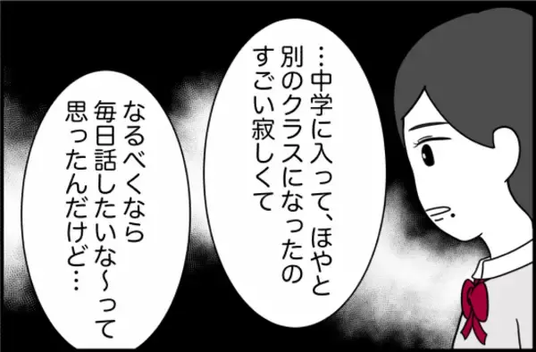 「【漫画】私のことを大切に思ってくれている！ 感動！【女優志望の親友と、絶縁したワケ Vol.16】」の画像