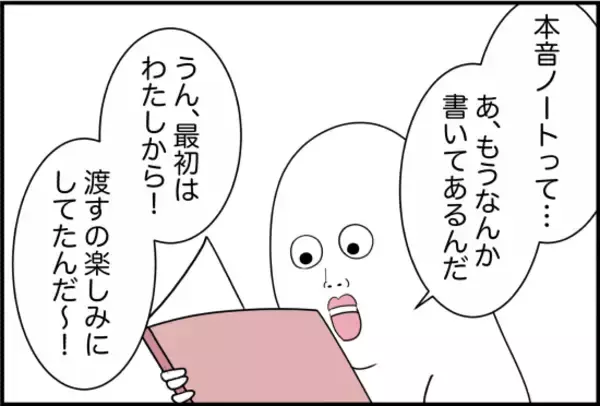 「【漫画】私のことを大切に思ってくれている！ 感動！【女優志望の親友と、絶縁したワケ Vol.16】」の画像