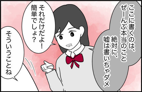 【漫画】私のことを大切に思ってくれている！ 感動！【女優志望の親友と、絶縁したワケ Vol.16】