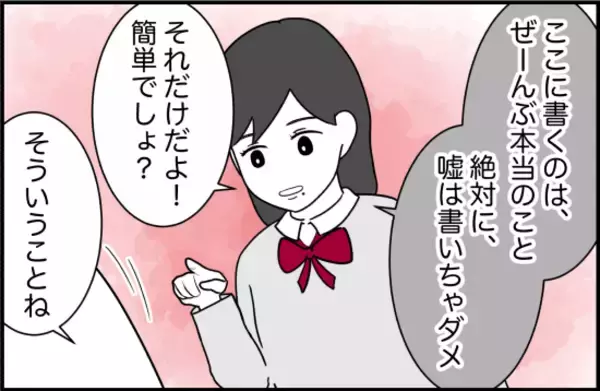 「【漫画】私のことを大切に思ってくれている！ 感動！【女優志望の親友と、絶縁したワケ Vol.16】」の画像