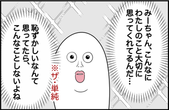 【漫画】私のことを大切に思ってくれている！ 感動！【女優志望の親友と、絶縁したワケ Vol.16】