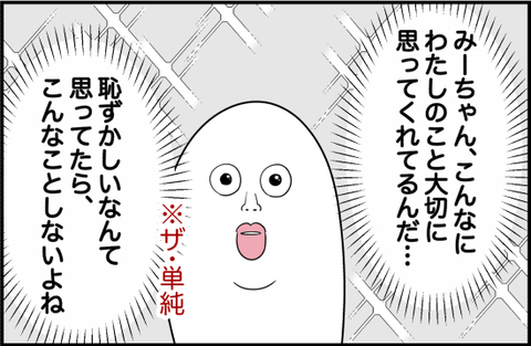 【漫画】私のことを大切に思ってくれている！ 感動！【女優志望の親友と、絶縁したワケ Vol.16】の画像