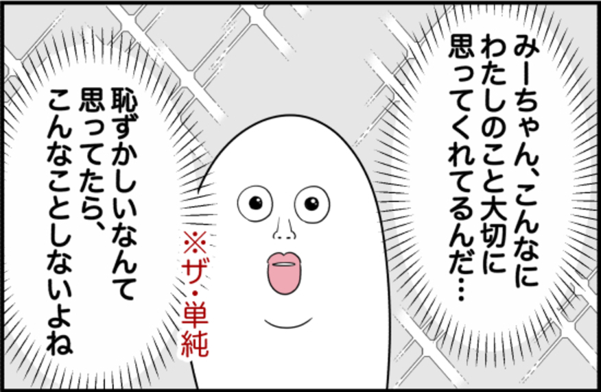 【漫画】私のことを大切に思ってくれている！ 感動！【女優志望の親友と、絶縁したワケ Vol.16】