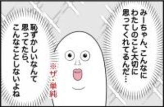 【漫画】私のことを大切に思ってくれている！ 感動！【女優志望の親友と、絶縁したワケ Vol.16】