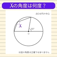【角度当てクイズ Vol.1826】xの角度は何度？