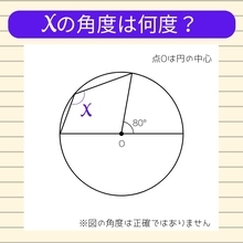 【角度当てクイズ Vol.1826】xの角度は何度？