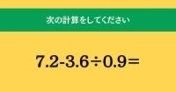 大人ならわかる？ 小学校の「算数」問題＜Vol.1492＞