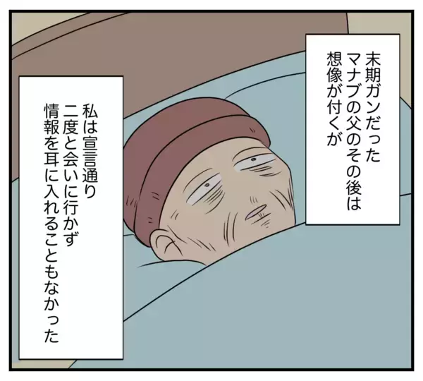 「【漫画】元夫は実刑、元義父は他界？ 私は親友の兄と再婚した【復讐のために略奪婚した私 Vol.53】」の画像