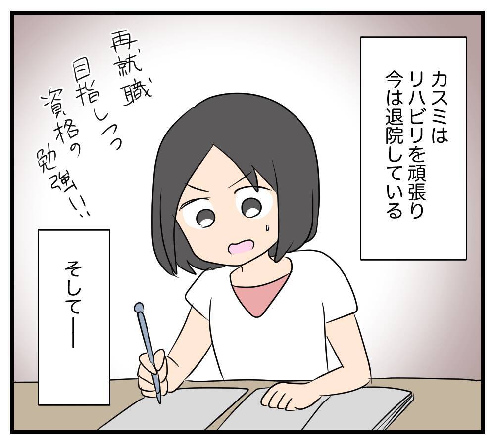 【漫画】元夫は実刑、元義父は他界？ 私は親友の兄と再婚した【復讐のために略奪婚した私 Vol.53】