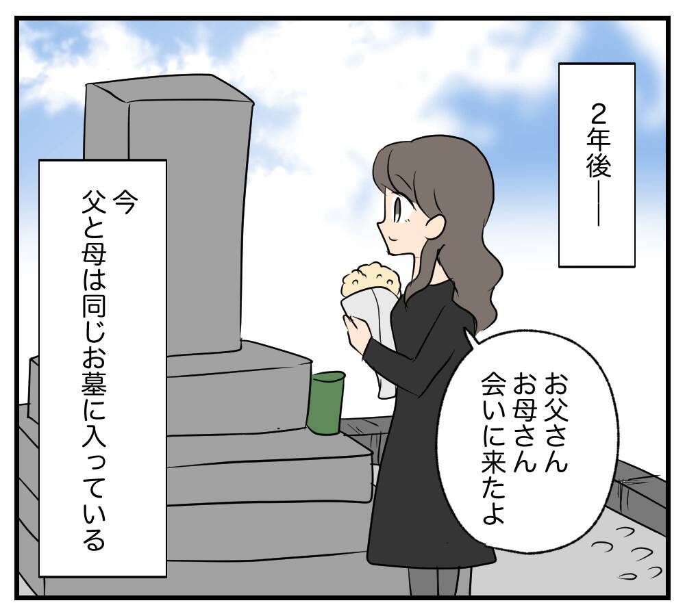 【漫画】元夫は実刑、元義父は他界？ 私は親友の兄と再婚した【復讐のために略奪婚した私 Vol.53】