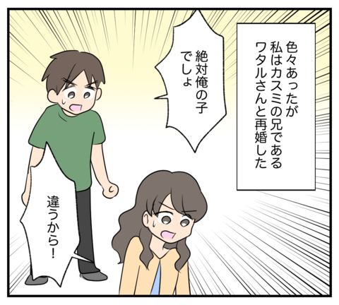 【漫画】元夫は実刑、元義父は他界？ 私は親友の兄と再婚した【復讐のために略奪婚した私 Vol.53】の画像