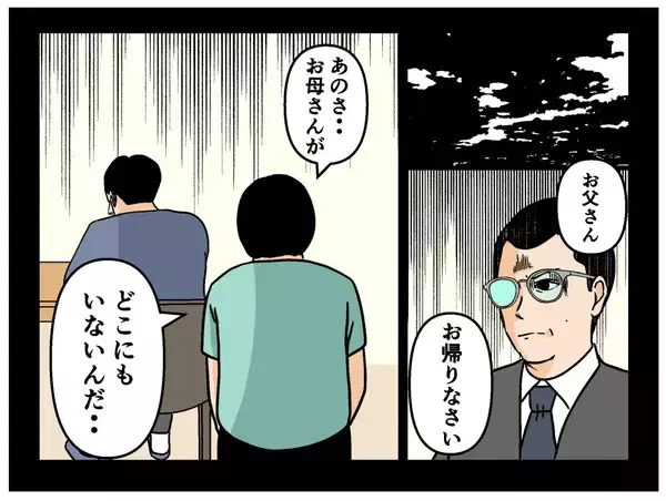 「【漫画】ツラい過去の夢から目覚めると、大好きな母がそこに【母の再婚はヤバイモンスター Vol.79】」の画像