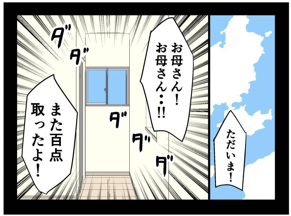 【漫画】ツラい過去の夢から目覚めると、大好きな母がそこに【母の再婚はヤバイモンスター Vol.79】