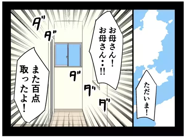 「【漫画】ツラい過去の夢から目覚めると、大好きな母がそこに【母の再婚はヤバイモンスター Vol.79】」の画像