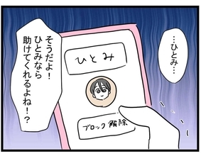 【漫画】あの子だけは私のことを心配してくれていた…助けて！【親友の彼ピは年収5億円 Vol.42】