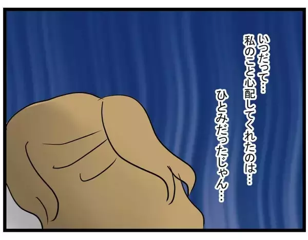 「【漫画】あの子だけは私のことを心配してくれていた…助けて！【親友の彼ピは年収5億円 Vol.42】」の画像