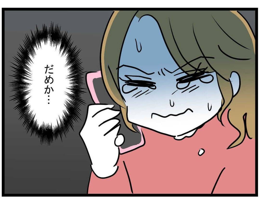 【漫画】あの子だけは私のことを心配してくれていた…助けて！【親友の彼ピは年収5億円 Vol.42】