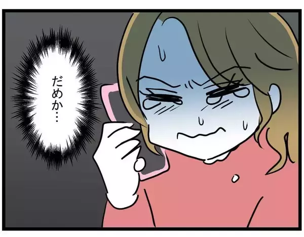 「【漫画】あの子だけは私のことを心配してくれていた…助けて！【親友の彼ピは年収5億円 Vol.42】」の画像