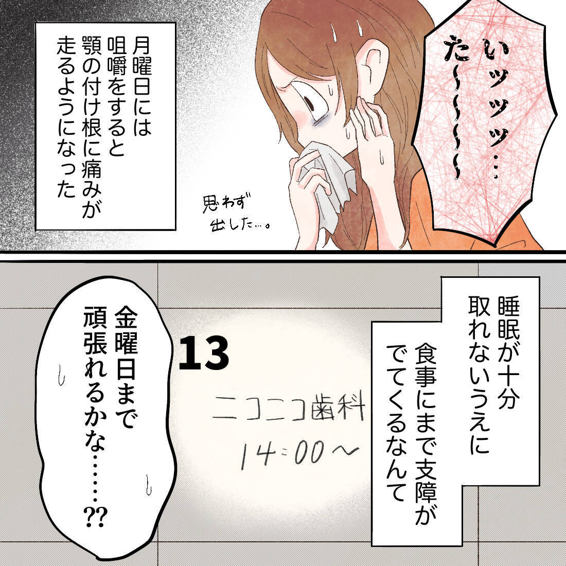 寝れないし食べれない…この状態で受診日まで耐えきれる!?　