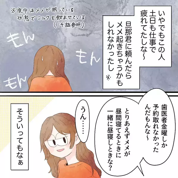 「寝れないし食べれない…この状態で受診日まで耐えきれる!?　」の画像