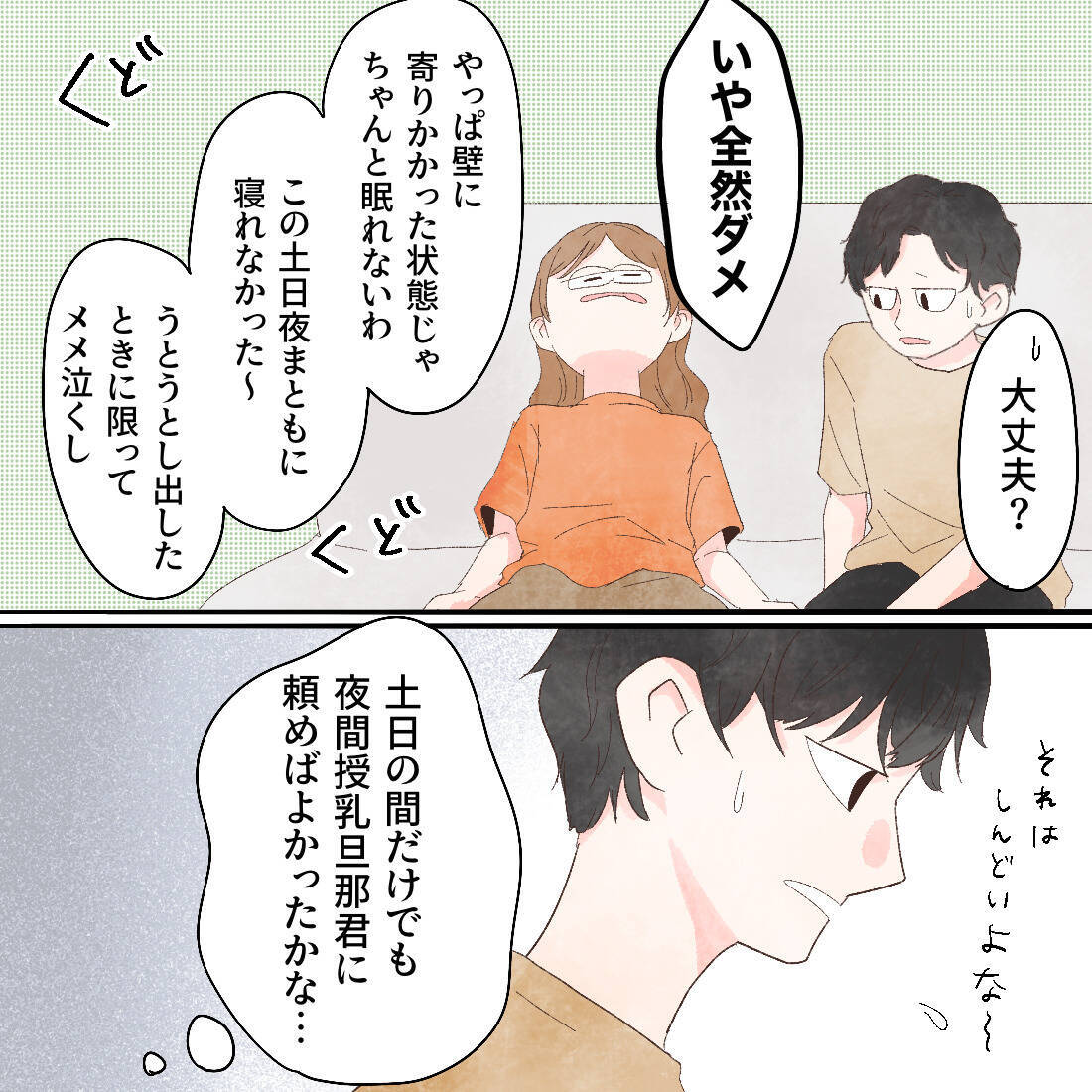 寝れないし食べれない…この状態で受診日まで耐えきれる!?　