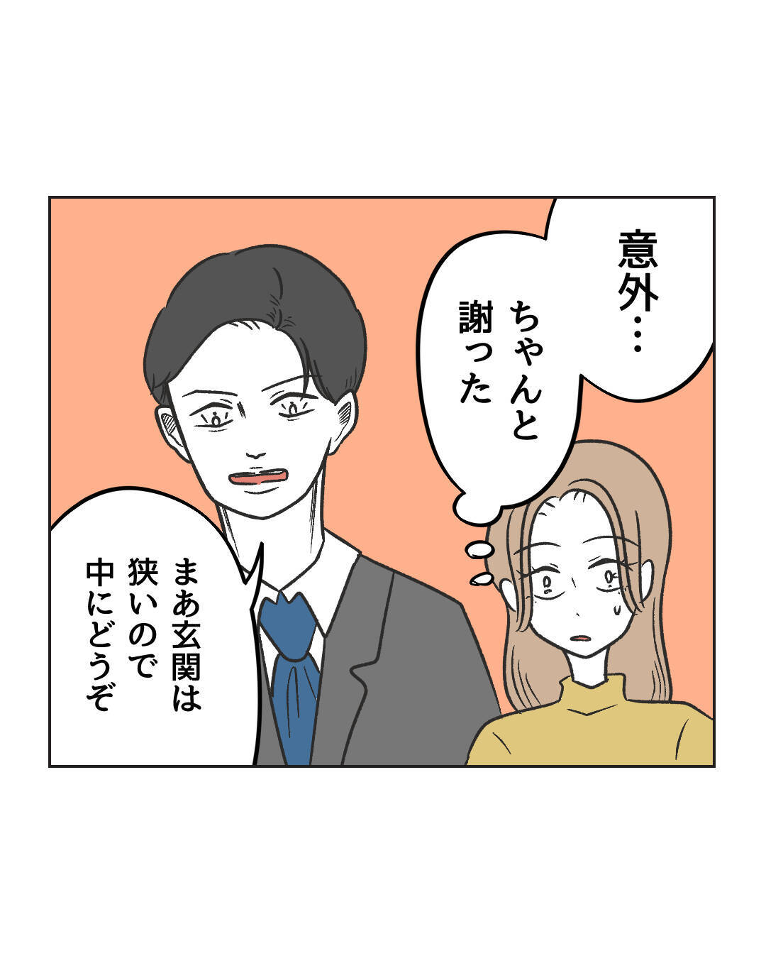 【漫画】適当に謝っとくか〜くらいに思っていた相手が怖かった！【うちの隣のメーワク親子 Vol.71】
