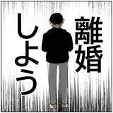 「【漫画】カメラに妻の不貞行為が写っていた…離婚しよう【ボクは良いパパ・良い夫 Vol.105】」の画像6