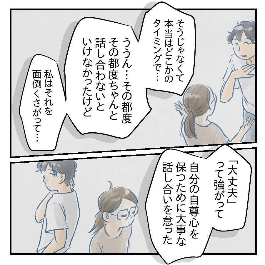 【漫画】え…夫も私が「大丈夫」と言うのが嫌いだった？【アナタの大丈夫がキライ Vol.52】
