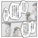 「【漫画】え…夫も私が「大丈夫」と言うのが嫌いだった？【アナタの大丈夫がキライ Vol.52】」の画像3