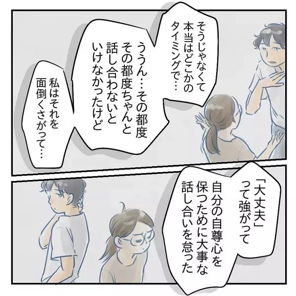 「【漫画】え…夫も私が「大丈夫」と言うのが嫌いだった？【アナタの大丈夫がキライ Vol.52】」の画像