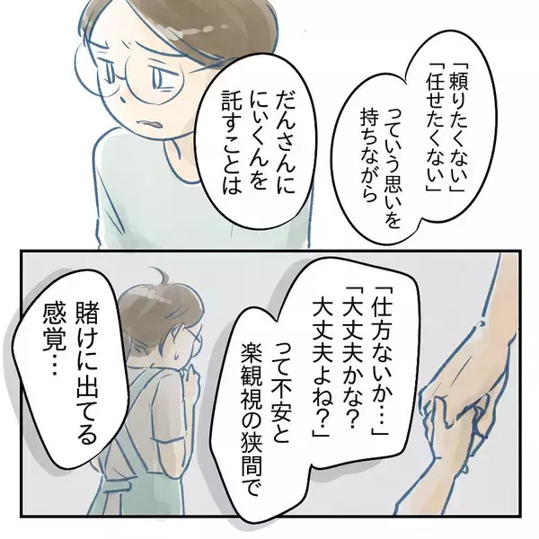 「【漫画】え…夫も私が「大丈夫」と言うのが嫌いだった？【アナタの大丈夫がキライ Vol.52】」の画像