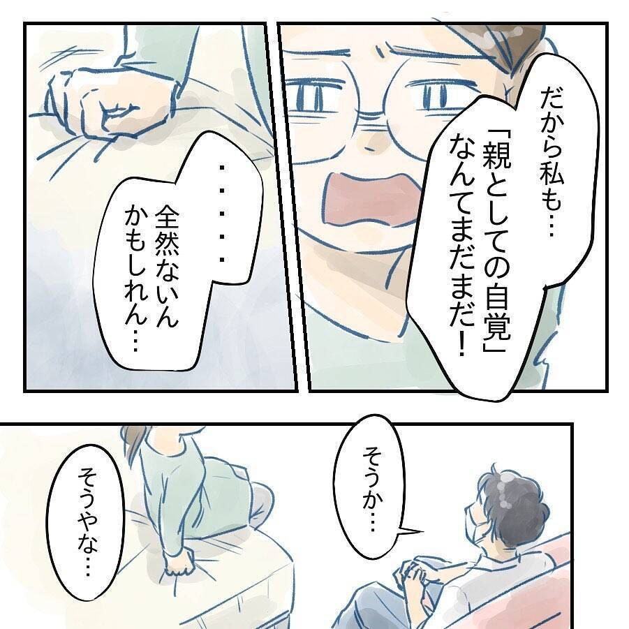 【漫画】え…夫も私が「大丈夫」と言うのが嫌いだった？【アナタの大丈夫がキライ Vol.52】