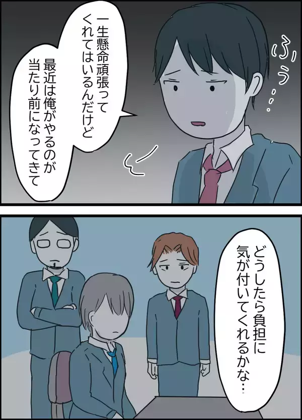「「話が違う」同僚の一言が引き金…夫が直面する最大の危機!?」の画像