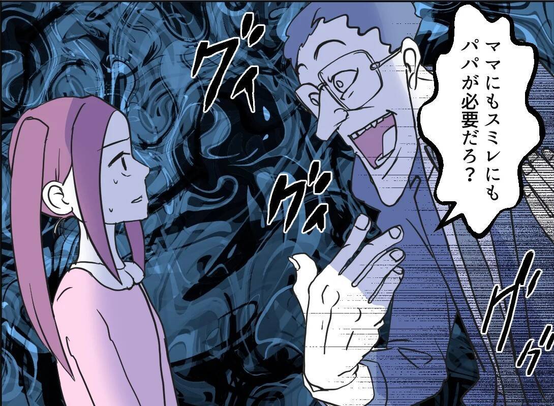 【漫画】娘に駆け寄りグイグイ迫るも引かれる【友達のお父さんに粘着されてます Vol.113】