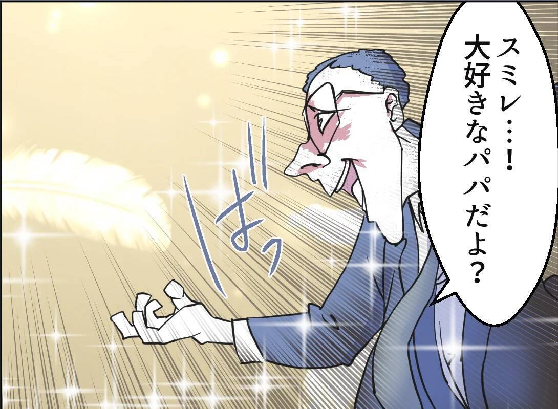 【漫画】娘に駆け寄りグイグイ迫るも引かれる【友達のお父さんに粘着されてます Vol.113】