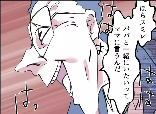 「【漫画】娘に駆け寄りグイグイ迫るも引かれる【友達のお父さんに粘着されてます Vol.113】」の画像
