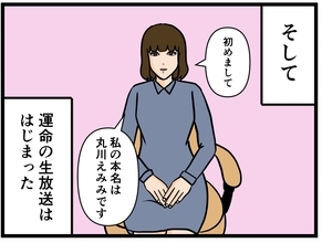 【漫画】「すべてお話しします」運命の生放送がスタート！【推しの秘密を暴露します Vol.30】