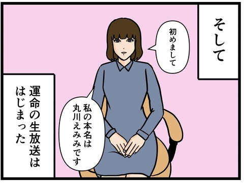 【漫画】「すべてお話しします」運命の生放送がスタート！【推しの秘密を暴露します Vol.30】の画像