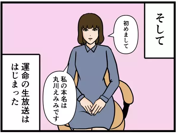 「【漫画】「すべてお話しします」運命の生放送がスタート！【推しの秘密を暴露します Vol.30】」の画像
