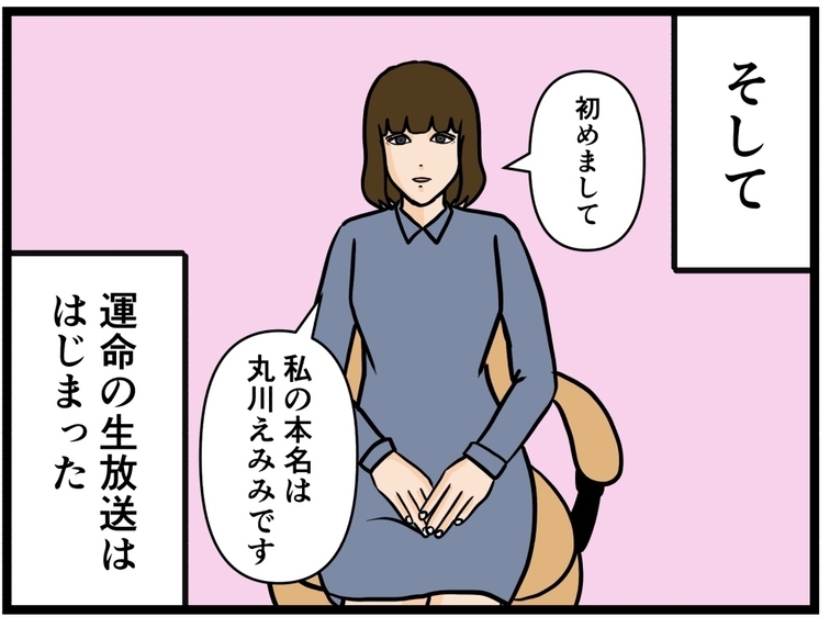 【漫画】「すべてお話しします」運命の生放送がスタート！【推しの秘密を暴露します Vol.30】