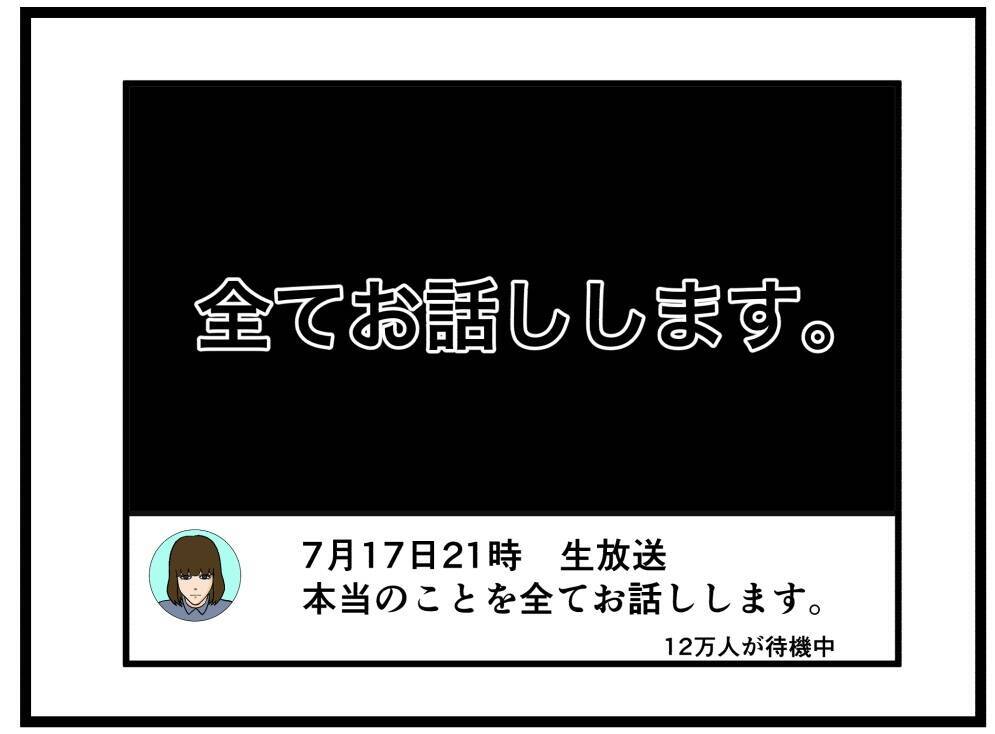 【漫画】「すべてお話しします」運命の生放送がスタート！【推しの秘密を暴露します Vol.30】
