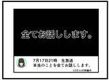 「【漫画】「すべてお話しします」運命の生放送がスタート！【推しの秘密を暴露します Vol.30】」の画像1