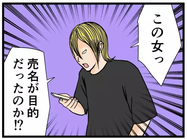 「【漫画】「すべてお話しします」運命の生放送がスタート！【推しの秘密を暴露します Vol.30】」の画像