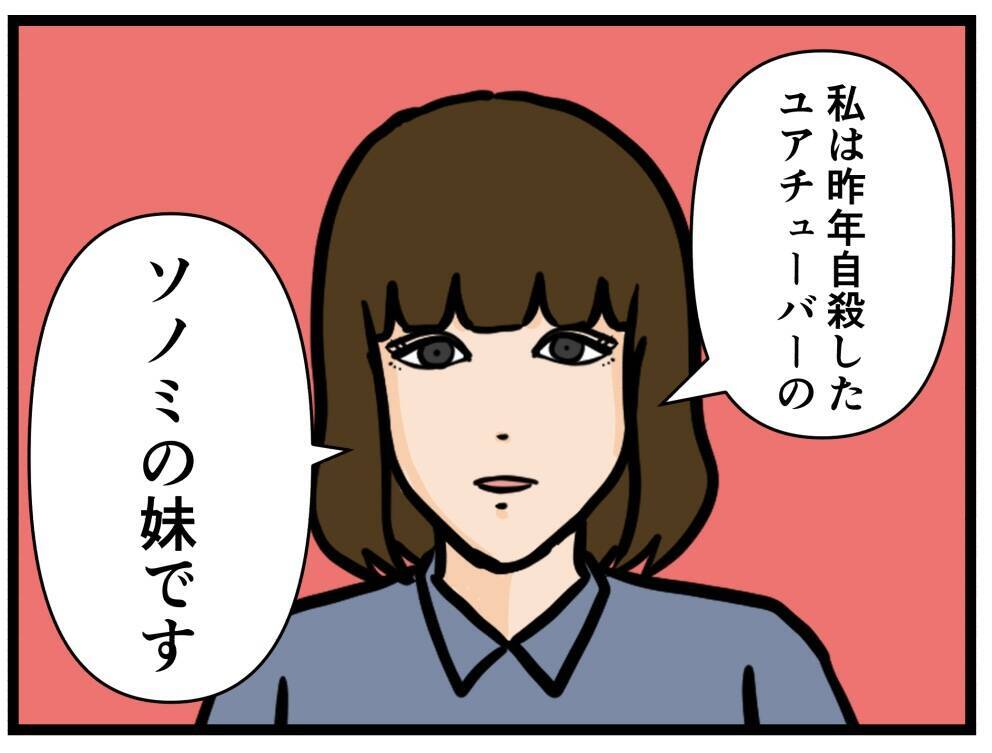 【漫画】「すべてお話しします」運命の生放送がスタート！【推しの秘密を暴露します Vol.30】