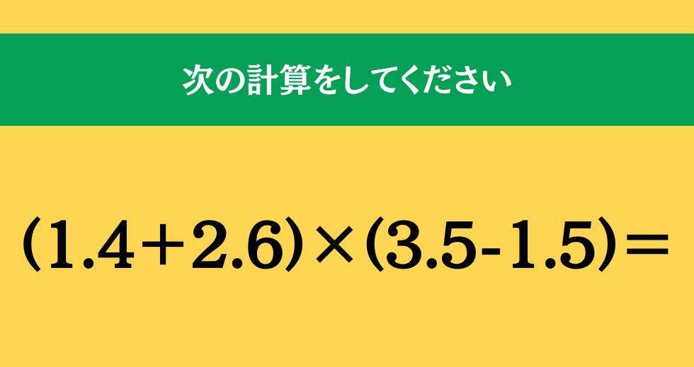 大人ならわかる？ 小学校の「算数」問題＜Vol.1854＞