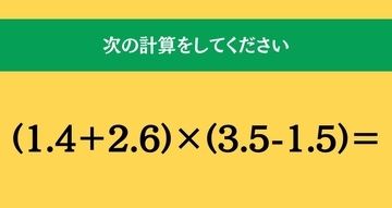 大人ならわかる？ 小学校の「算数」問題＜Vol.1854＞