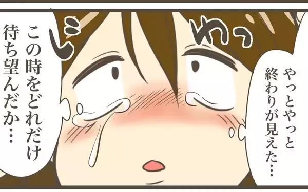 「長いつわりについに終わりが！ 待ち望んだ時が訪れる」の画像